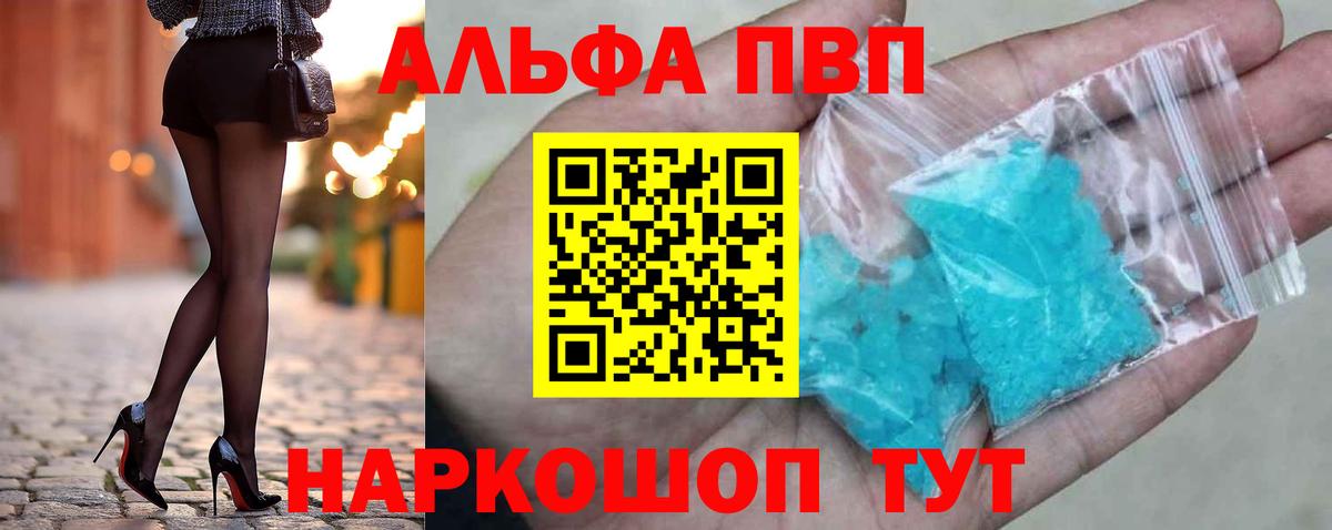 Беслан  A-PVP Соль  Альфа ПВП  Вход с VPN  Альфа ПВП мука 