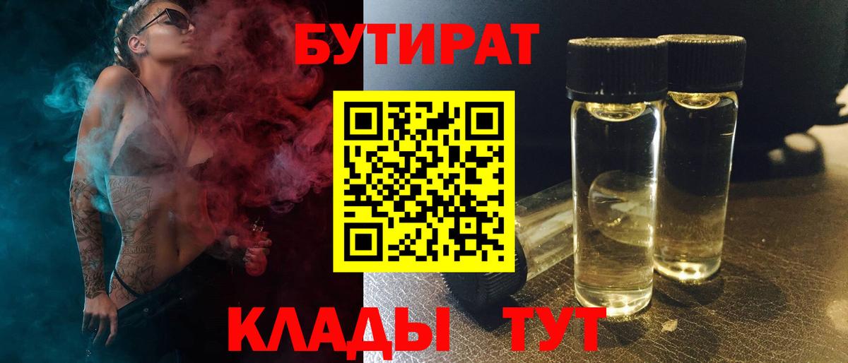 БУТИРАТ оксибутират Беслан