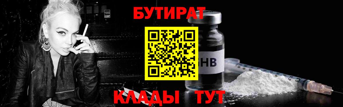 Бутират буратино  Вход с VPN  Беслан 