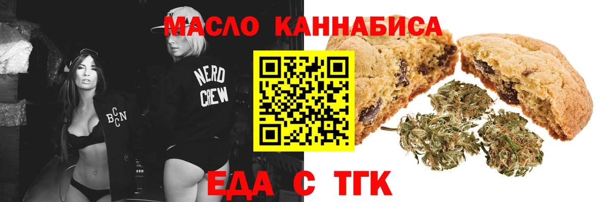 Печенье с ТГК конопля  Вход с VPN  Беслан 