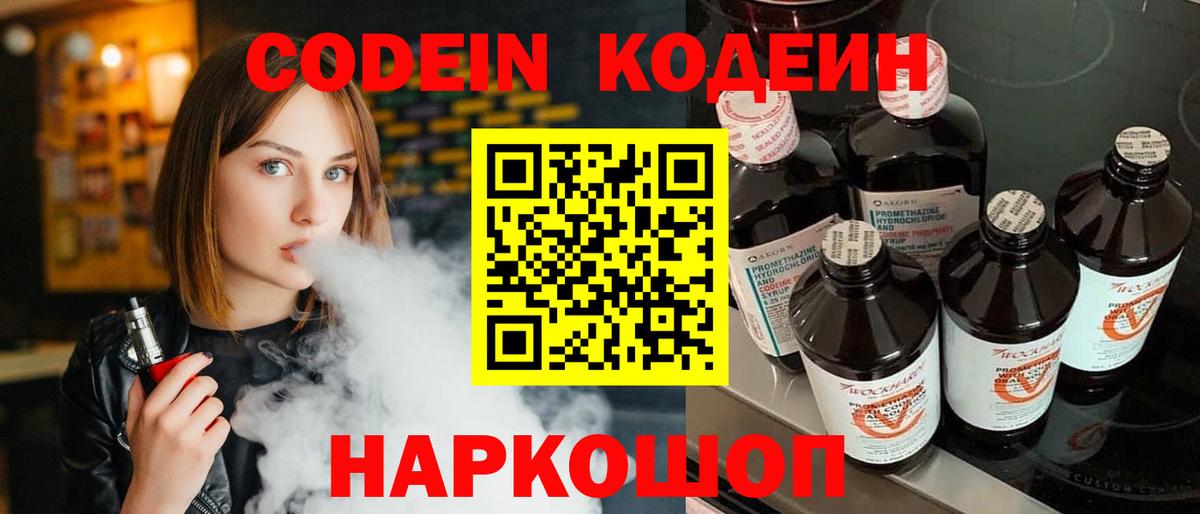Codein Purple Drank  Кодеин напиток Lean (лин)  Вход с VPN  Беслан 