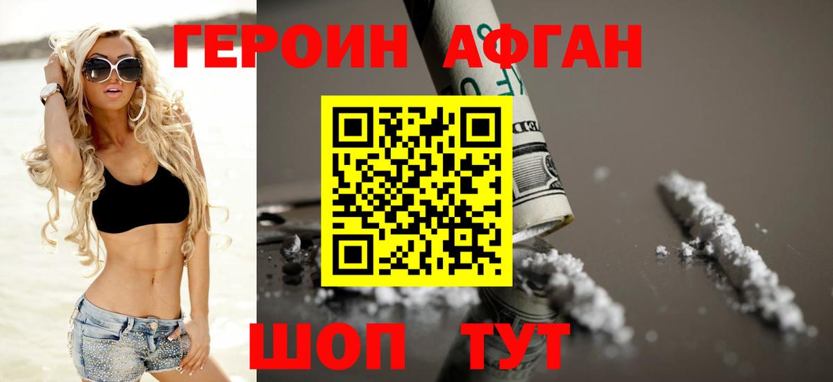 Героин VHQ Беслан