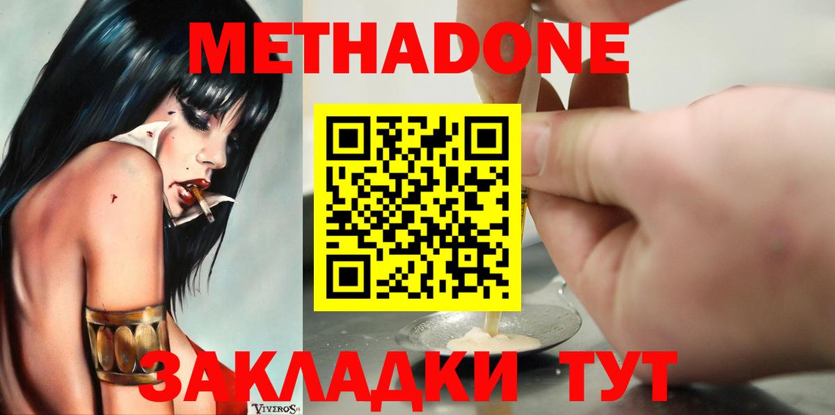 МЕТАДОН кристалл Беслан