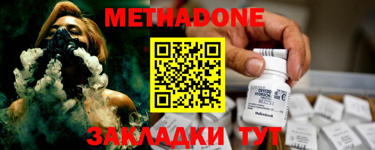 Метадон VHQ  Вход с VPN  Беслан  МЕТАДОН methadone 